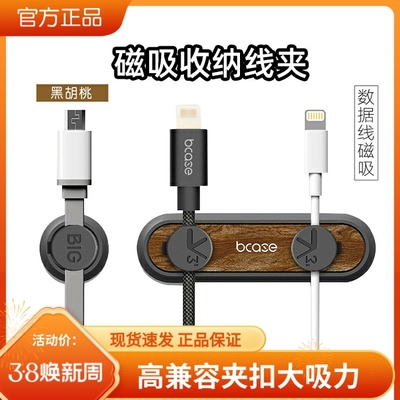 bcase强力磁吸理线器桌面数据线收纳夹扣固定器线夹束线器夹线器