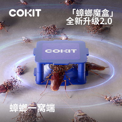 COKIT强效杀蟑螂全窝端胶饵