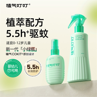 COKIT驱蚊喷雾防蚊虫叮咬驱蚊液