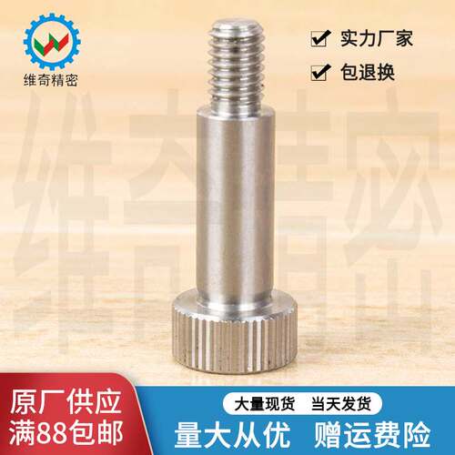 塞打M3M4等高螺丝肩型螺丝