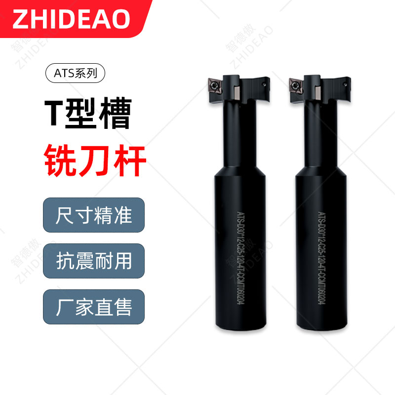 ATS-T型铣刀杆厂家直销支持定做