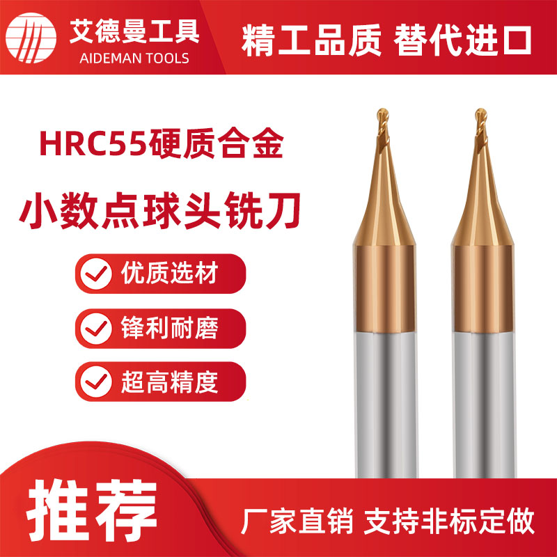 合金小数点球头铣刀
