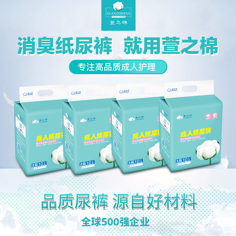 高品质魔术贴大号成人纸尿裤