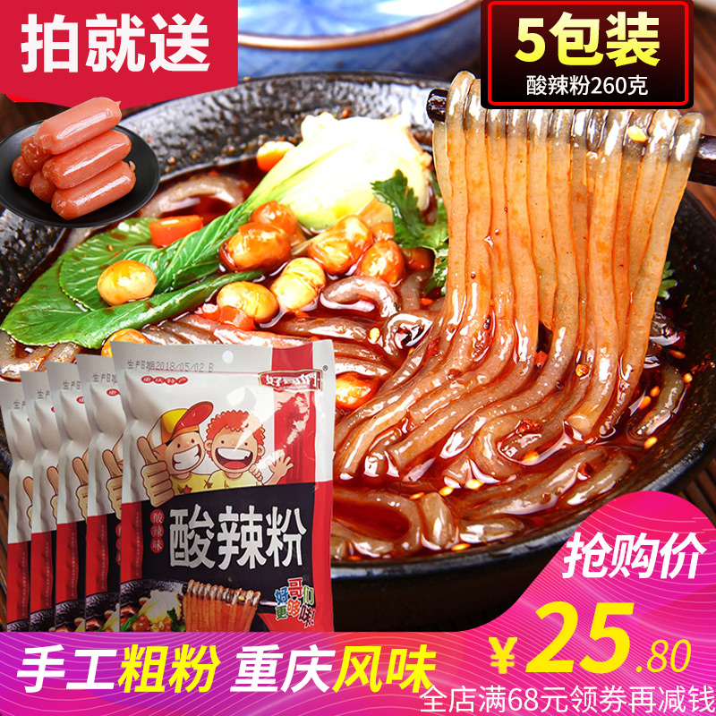 ºÃ¸çÃÇËáÀ±·Û260g*5´üºìÊí·Û´Ö·ÛÌõÖØÇìÍøºìÅÝÃæËÙʳÕý×Ú°üÓÊ´ü×°