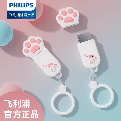 飞利浦猫爪U盘正品手机电脑两用