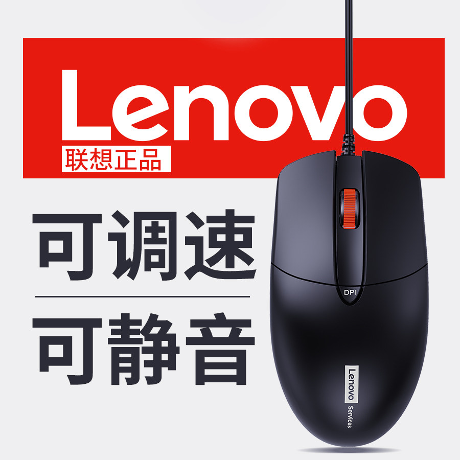 Lenovo联想有线鼠标静音办公电竞游戏台式笔记本电脑通用家用