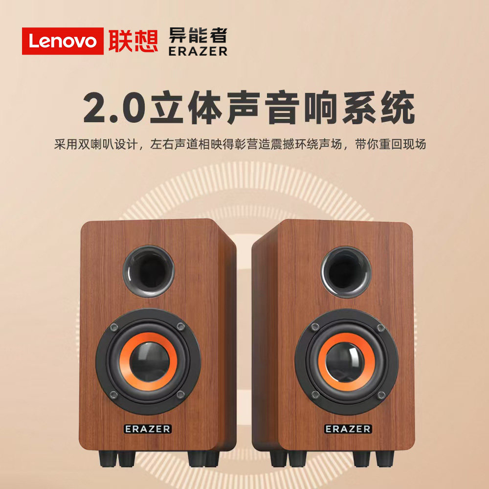 联想异能者木质电脑音响台式家用有线笔记本通用小型音箱复古对箱
