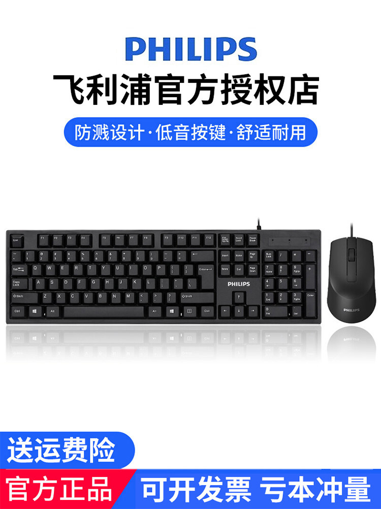 Philips wired keyboard and mouse set USB office desktop computer laptop universal girl typing keys and mouse