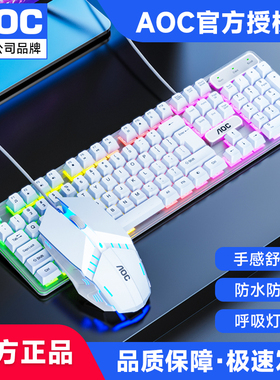 AOC有线KM100键盘鼠标套装发光机械手感台式电脑电竞游戏办公专用