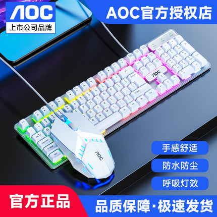 AOC有线KM100键盘鼠标套装机械手感发光USB通用电竞游戏笔记本