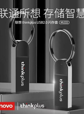 联想16G高速防水U盘金属64G大容量车载32G优盘办公电脑官方正品