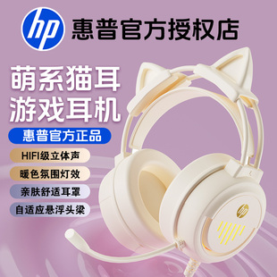 HP惠普猫耳朵有线头戴式 电脑女生耳麦 耳机电竞游戏专用笔记本台式