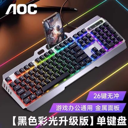 AOC/有线键盘鼠标套装游戏电竞CF吃鸡键鼠台式电脑笔记本USB通用