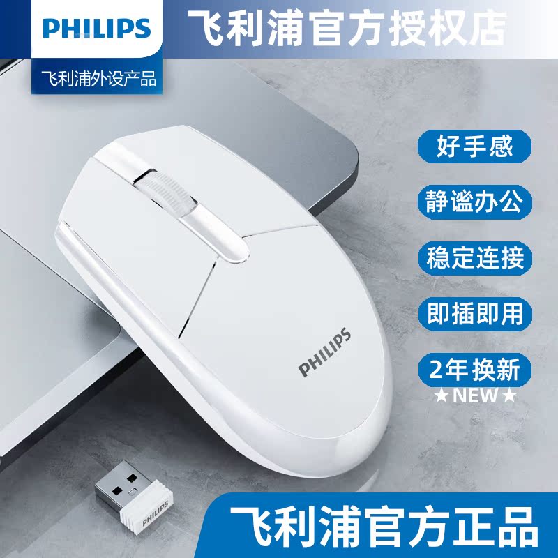 飞利浦无线鼠标可充电式静音办公
