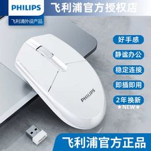 飞利浦无线鼠标可充电款静音办公台式电脑笔记本通用适用惠普联想