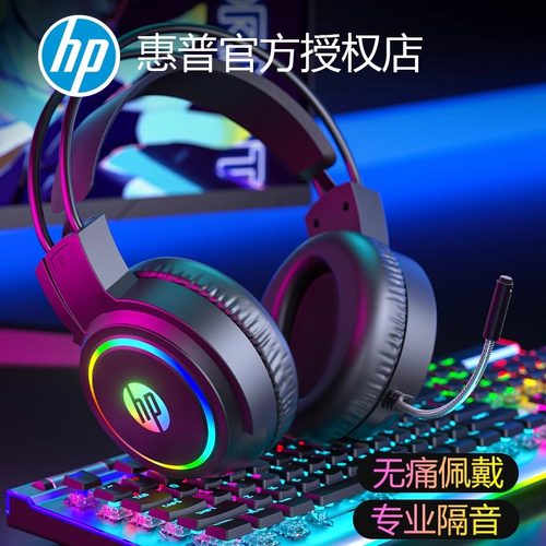 hp/惠普头戴式游戏耳机7.1声道