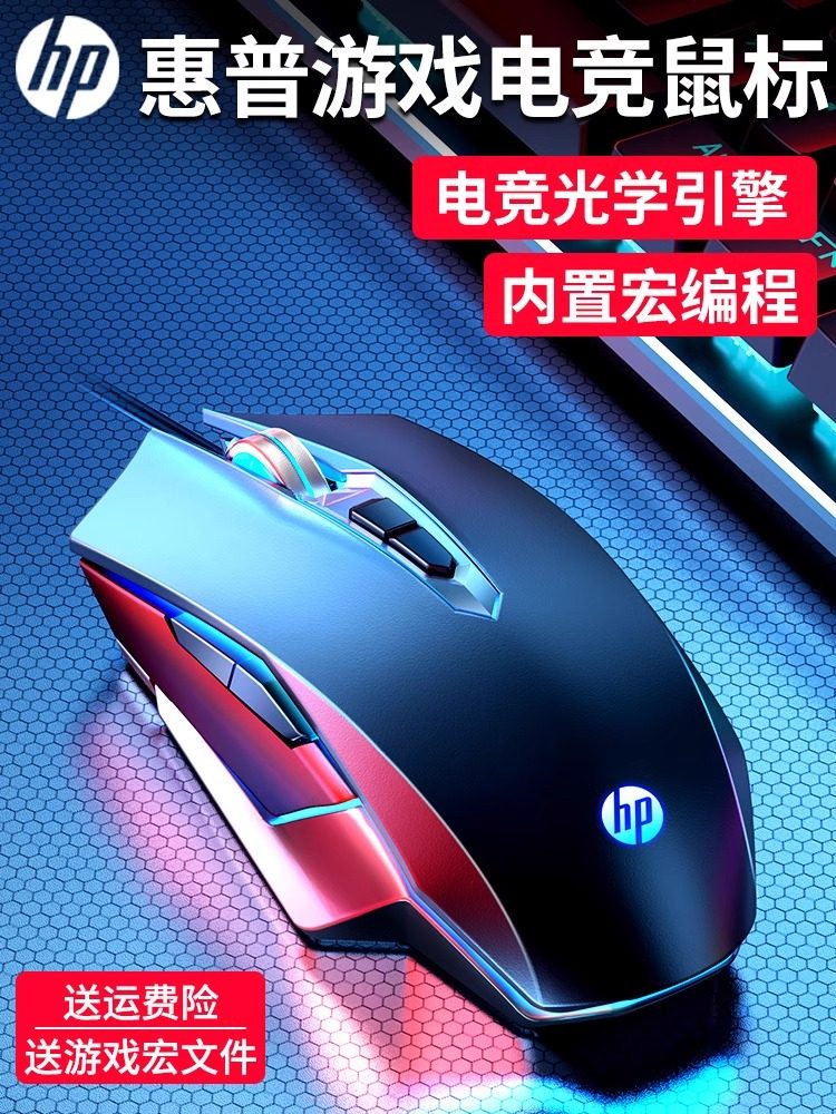 hp/HP professional gaming игровая мышь mute office wired lol chicken CF macro ноутбук настольный компьютер Изображение 1