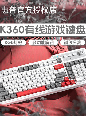 HP惠普键盘有线98配列发光笔记本台式电脑游戏办公通用女生打字