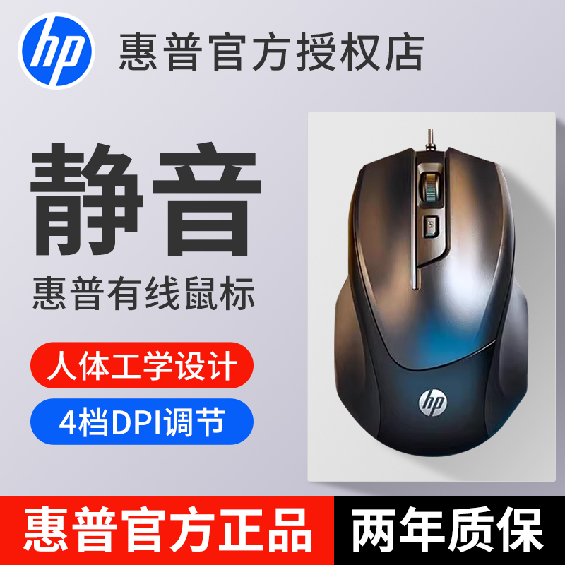 惠普有线电脑鼠标静音人体工学