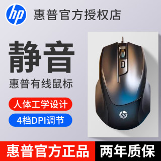 hp/惠普有线鼠标静音无声USB游戏办公通用人体工学台式电脑笔记本