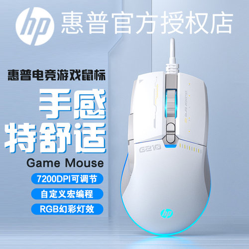 HP/惠普有线电竞鼠标七键发光