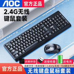 AOC无线键盘鼠标套装台式电脑笔记本通用办公打字专用键鼠二合一