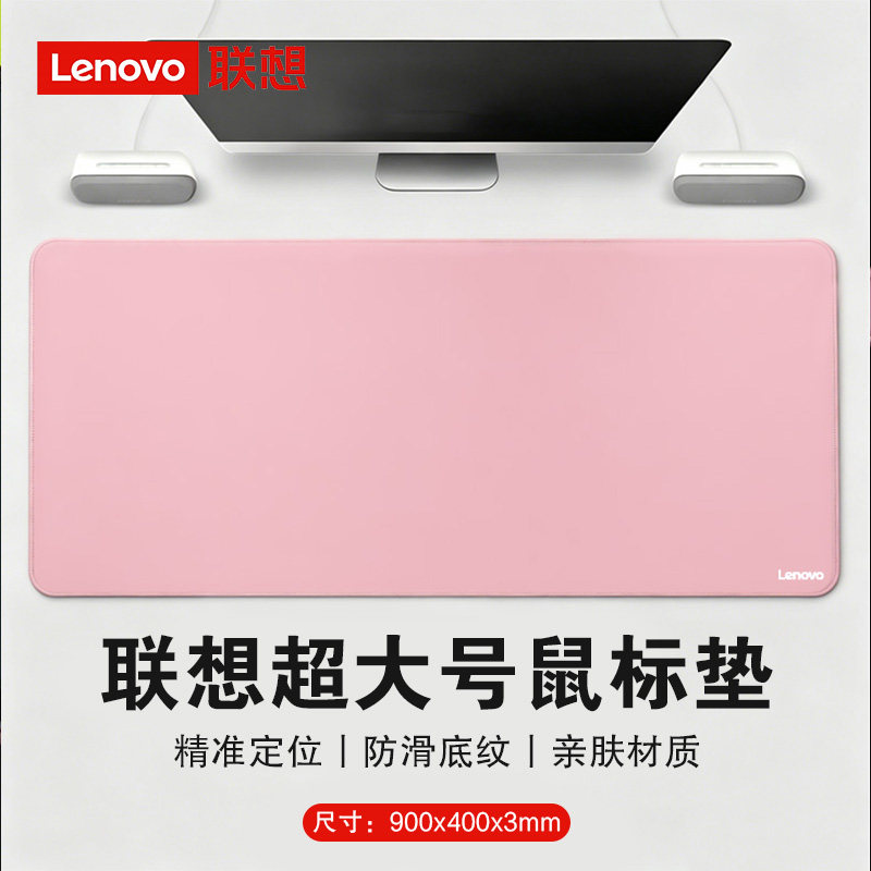 lenovo联想正品鼠标垫超大加厚细面锁边电竞游戏办公通用电脑桌垫