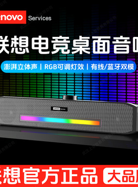 Lenovo联想音响台式电脑家用有线笔记本桌面扬声器喇叭小音箱条形