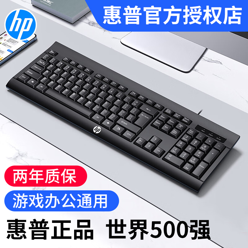 HP/惠普有线键盘鼠标套装静音键鼠笔记本台式电脑商务办公打字USB