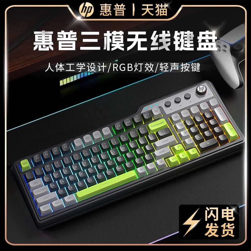 HP/惠普三模键盘游戏办公通用