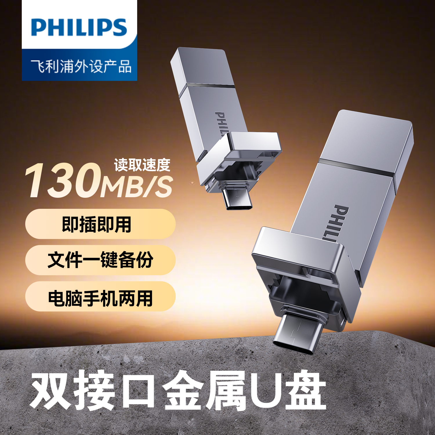 飞利浦Typec双接口手机U盘