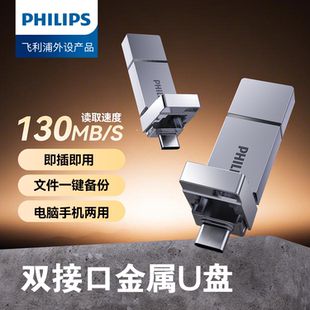 飞利浦手机U盘Typec双接口电脑两用大容量高速双头华为苹果优盘