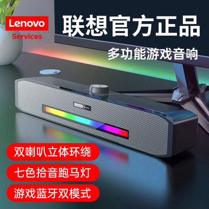Lenovo联想音响台式电脑家用有线蓝牙笔记本桌面扬声器喇叭小音箱