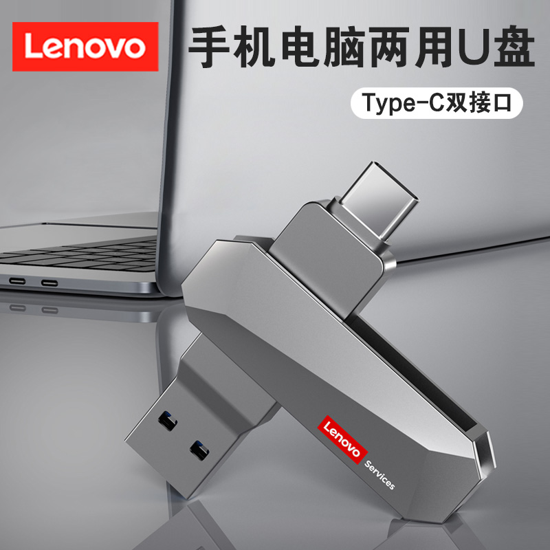 联想Typec金属双头128GU盘