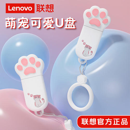 Lenovo联想正品猫爪U盘可爱少女