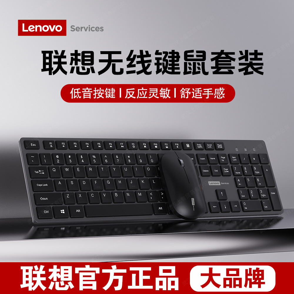 Lenovo联想无线键鼠套装静音办公