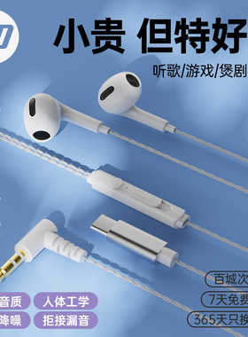 HP惠普耳机有线入耳式type-c接口圆孔适用华为小米苹果15iPhone16