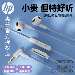 HP惠普耳机有线入耳式 c接口圆孔适用华为小米苹果15iPhone16 type