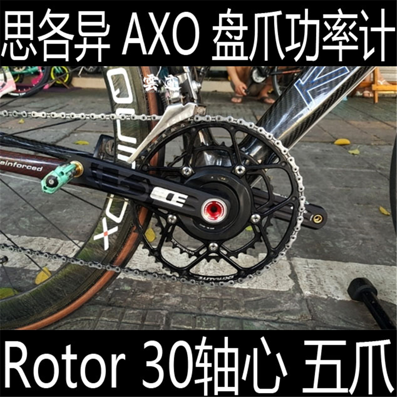 思各异AXO盘爪功率计 Rotor 30轴心五爪盘片 3D+ 3D30 3DF-封面