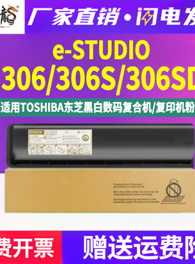 306sd墨粉t-4590c通用toshiba东芝e-STUDIO复印机306墨盒306S打印机粉盒黑色粉筒碳粉盒硒鼓粉仓磨合粉合墨鼓
