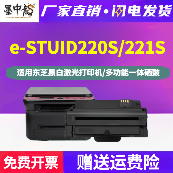 220S能重复加墨硒鼓通用东芝E-studio221s打印机专用墨盒T-2210C碳粉盒dp2220墨粉仓晒鼓粉盒粉合220息鼓硒股