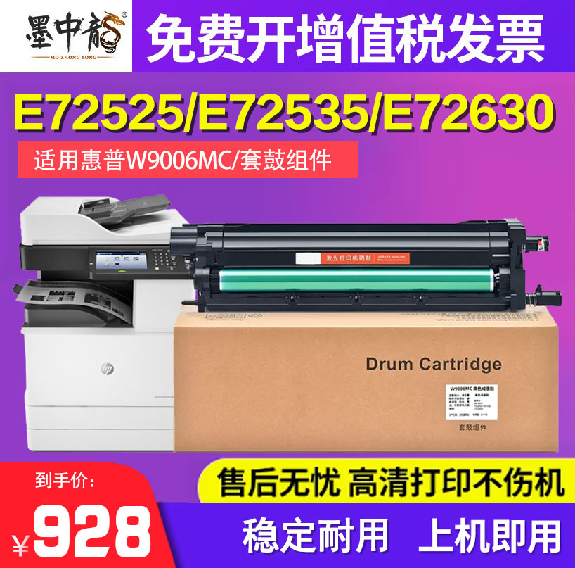 墨中龙适用惠普感光鼓套鼓