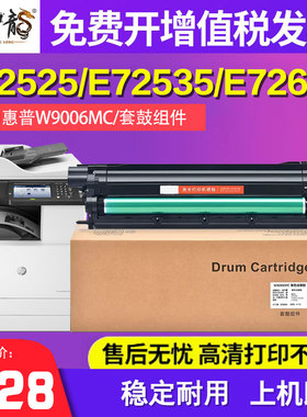 【正品】适用惠普W9006MC套鼓HP E72525dn 72535 72530z打印机硒鼓72530感光鼓组件72630鼓架72635成像鼓墨盒