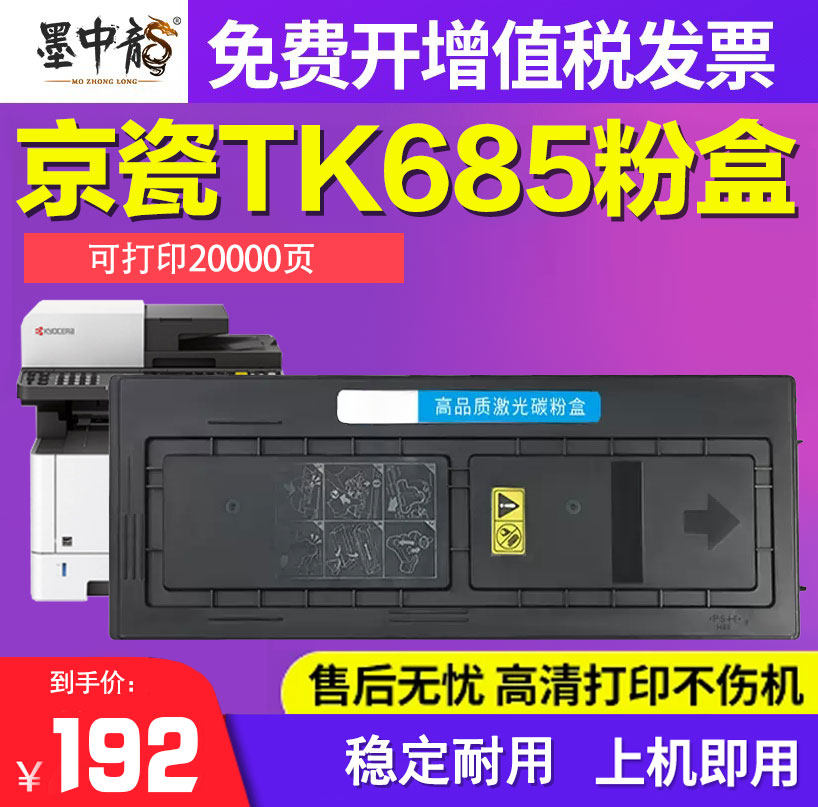 【正品】墨中龙适用京瓷TK678粉盒 KM2540 2560 3040i碳粉 3060 300i 400i TK687 TK685复印机墨粉盒粉筒