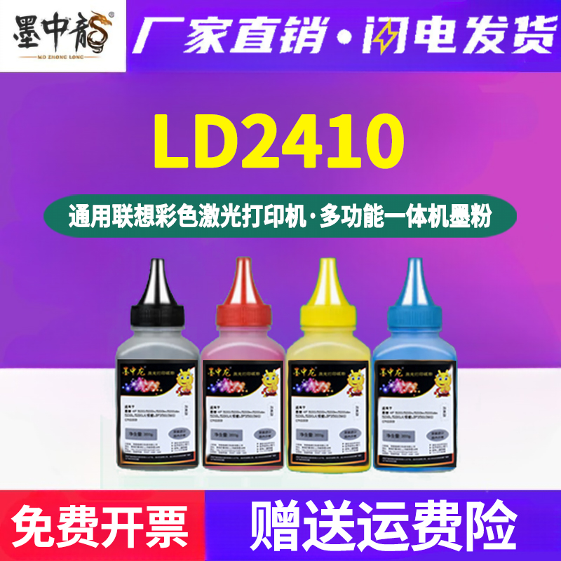 墨中龙联想/LENOVO碳粉