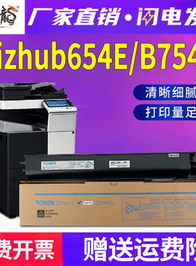 适用柯尼卡美能达bizhub654E粉盒Bizhub754E墨粉tn712碳粉MINOLTA数码复合机墨粉盒KONICA激光打印机墨盒