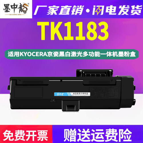墨中龙京瓷/Kyocera粉盒