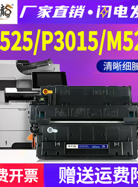 适用惠普M525dn硒鼓p3015n/x打印机M521dw墨盒Enterprise粉盒CE255A碳粉LaserJet一体机500 mfp墨粉hp55A
