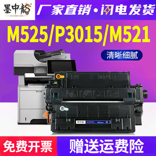 墨中龙惠普/HP硒鼓高清打印