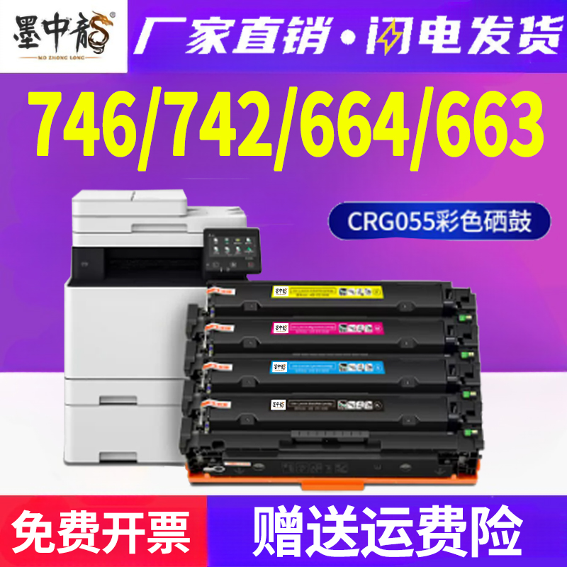 适用佳能MF742Cdw硒鼓LBP663Cdn打印机746cx墨粉lbp664粉盒663碳粉imageCLASS彩色激光一体机CRG055墨盒 办公设备/耗材/相关服务 硒鼓/粉盒 原图主图